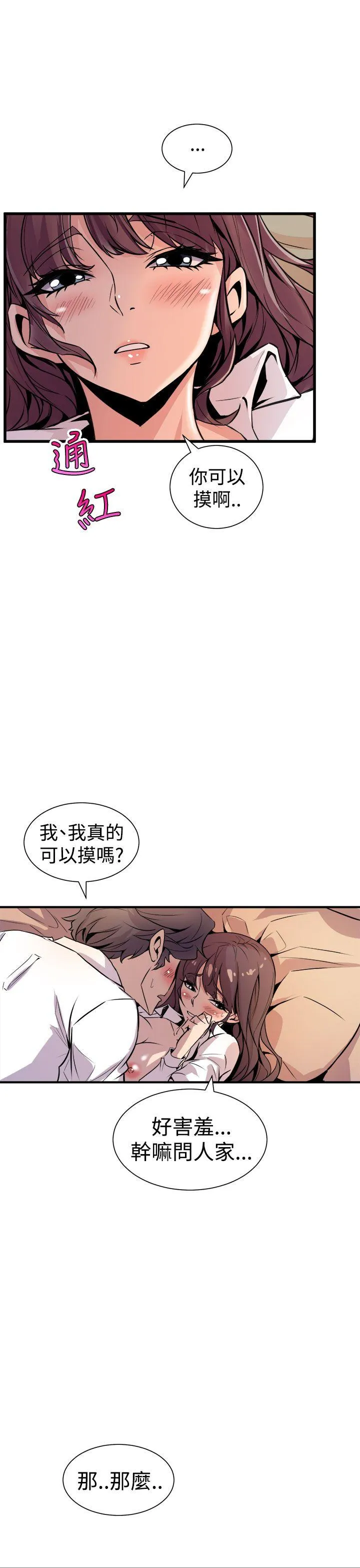 窥视 第8话 第15页