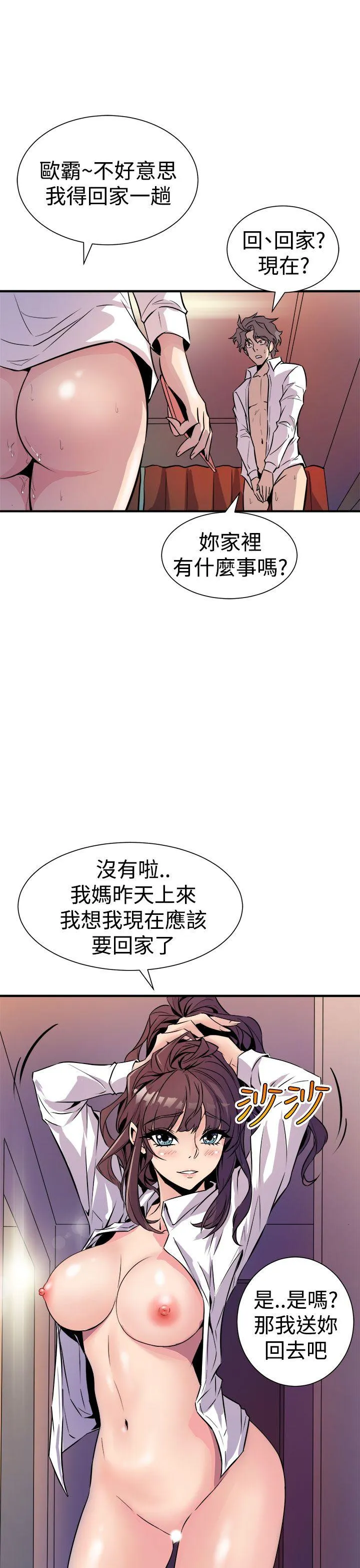 窥视 第8话 第37页
