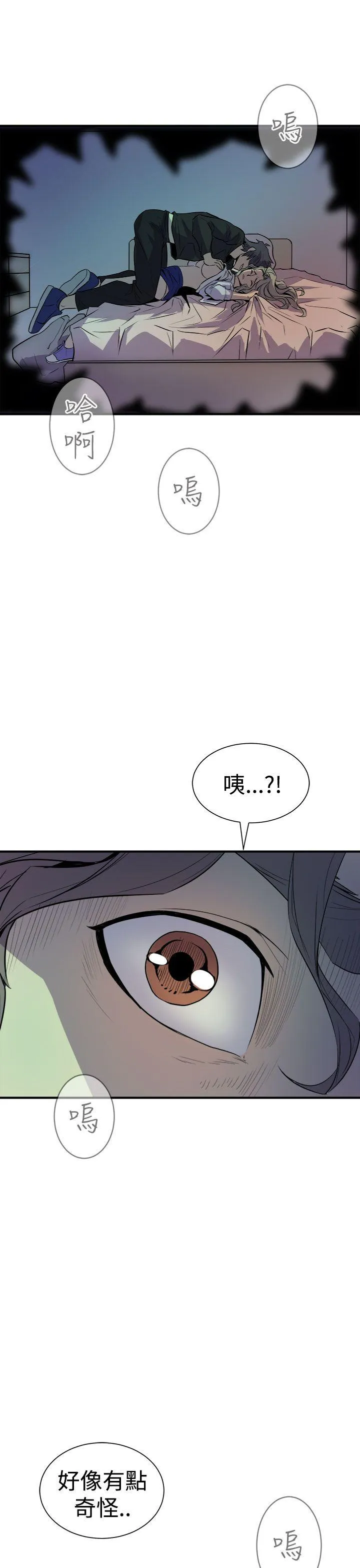 窥视 第8话 第47页