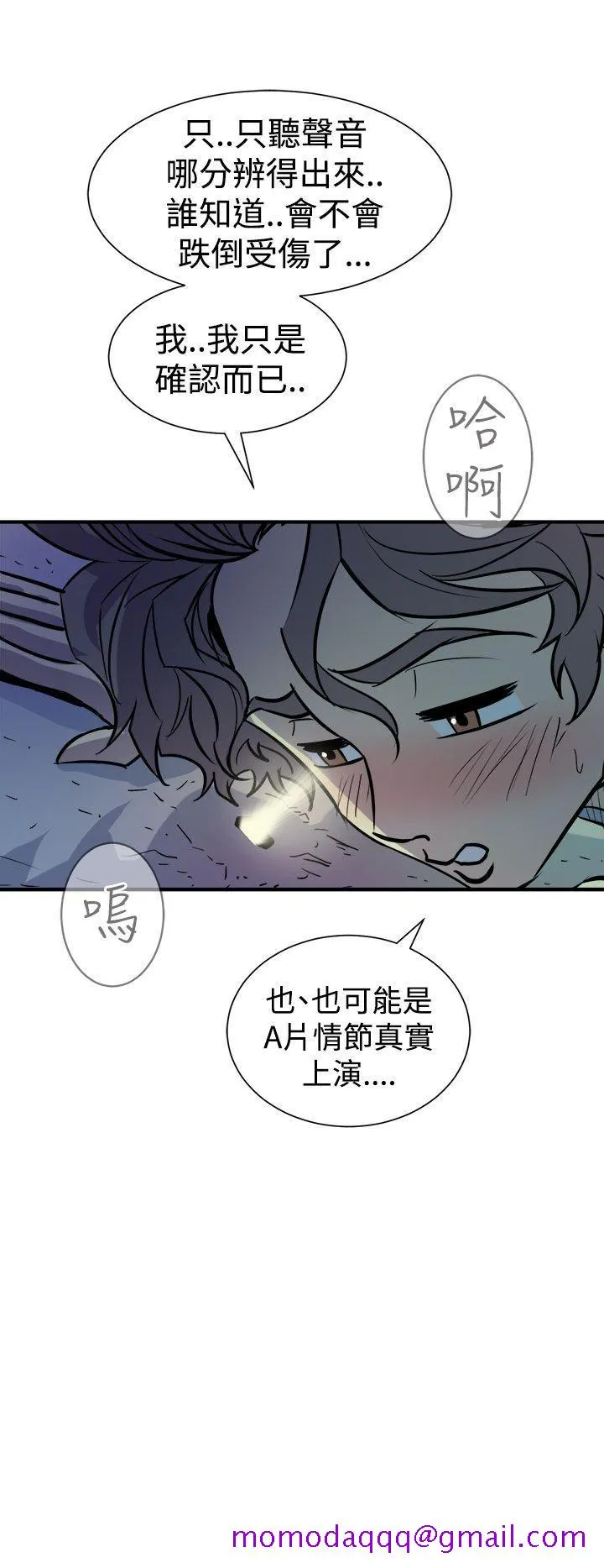 窥视 第8话 第46页