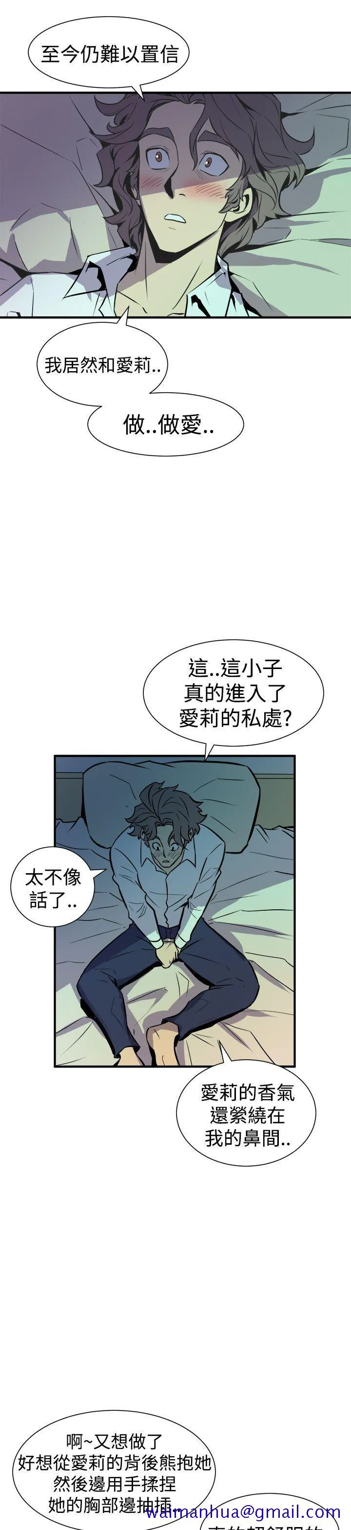 窥视 第8话 第41页