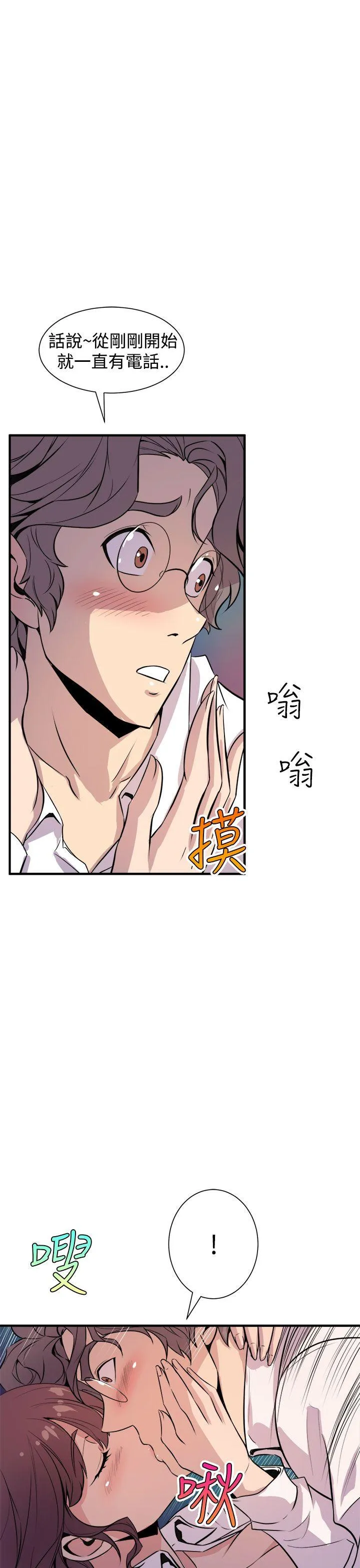 窥视 第8话 第7页