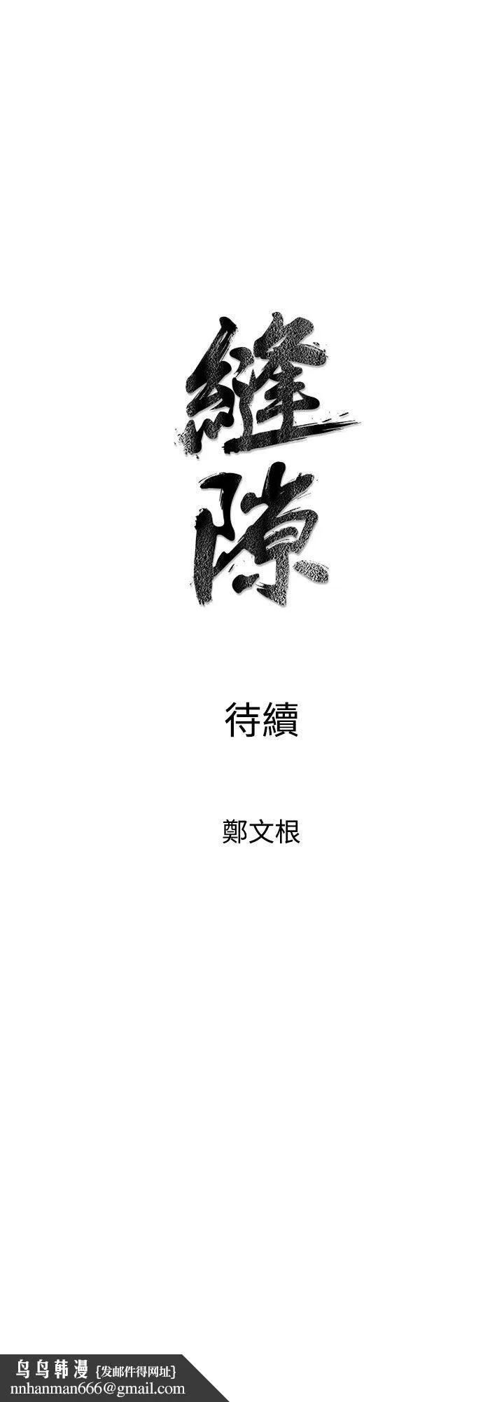 窥视 第8话 第49页