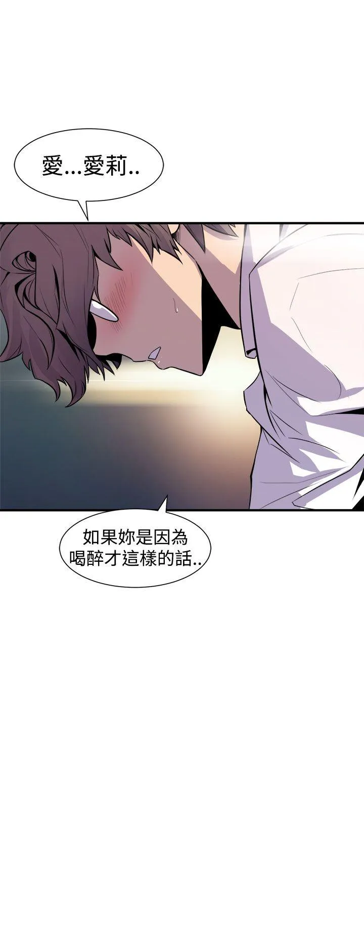窥视 第8话 第4页