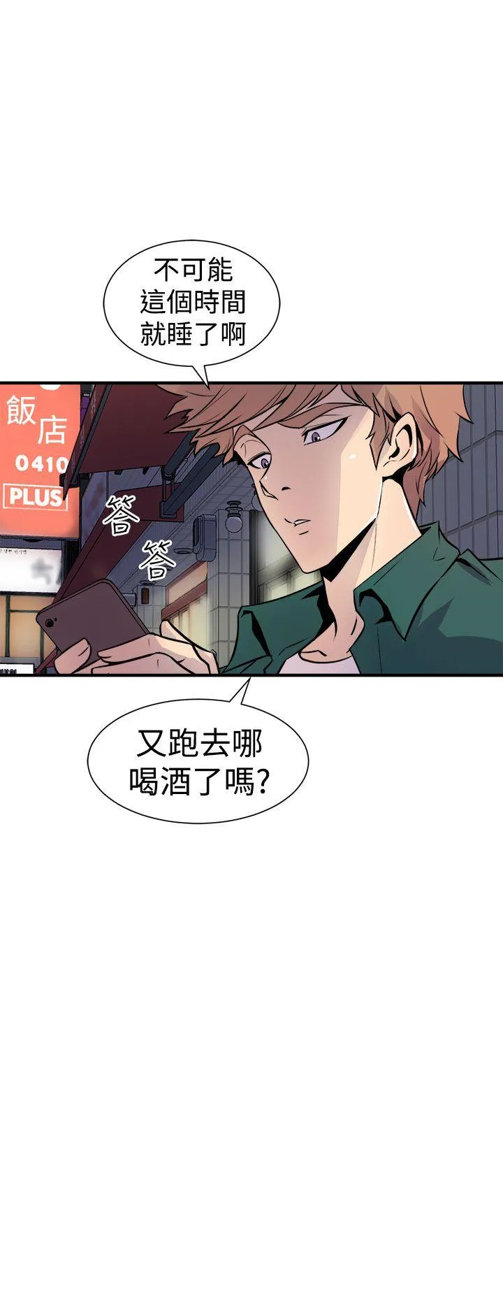 窥视 第8话 第12页