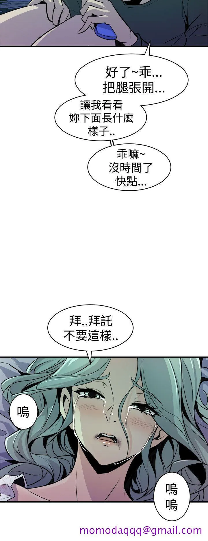 窥视 第9话 第16页