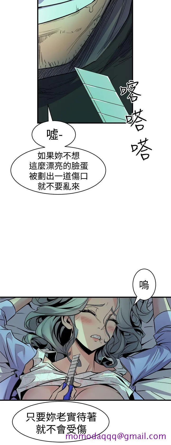 窥视 第9话 第6页