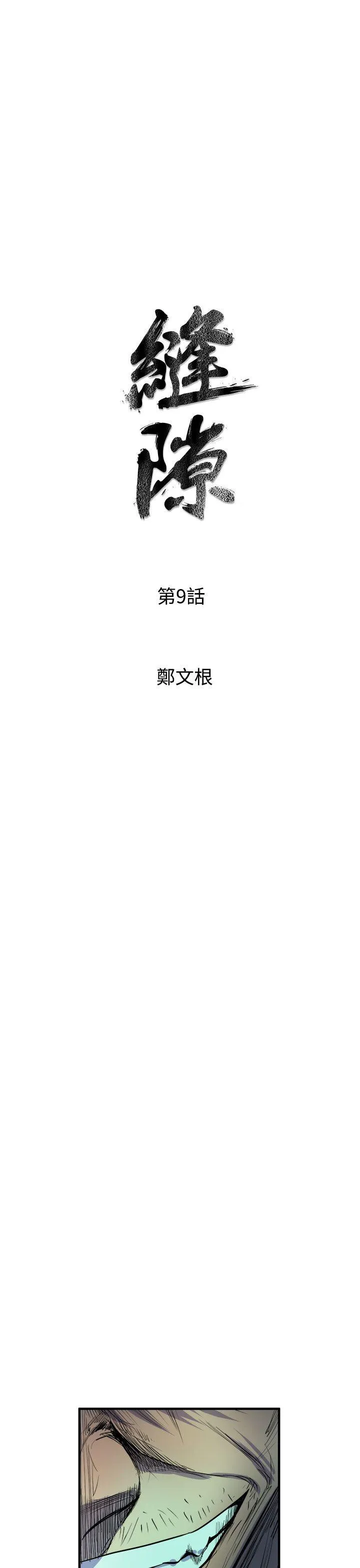 窥视 第9话 第5页