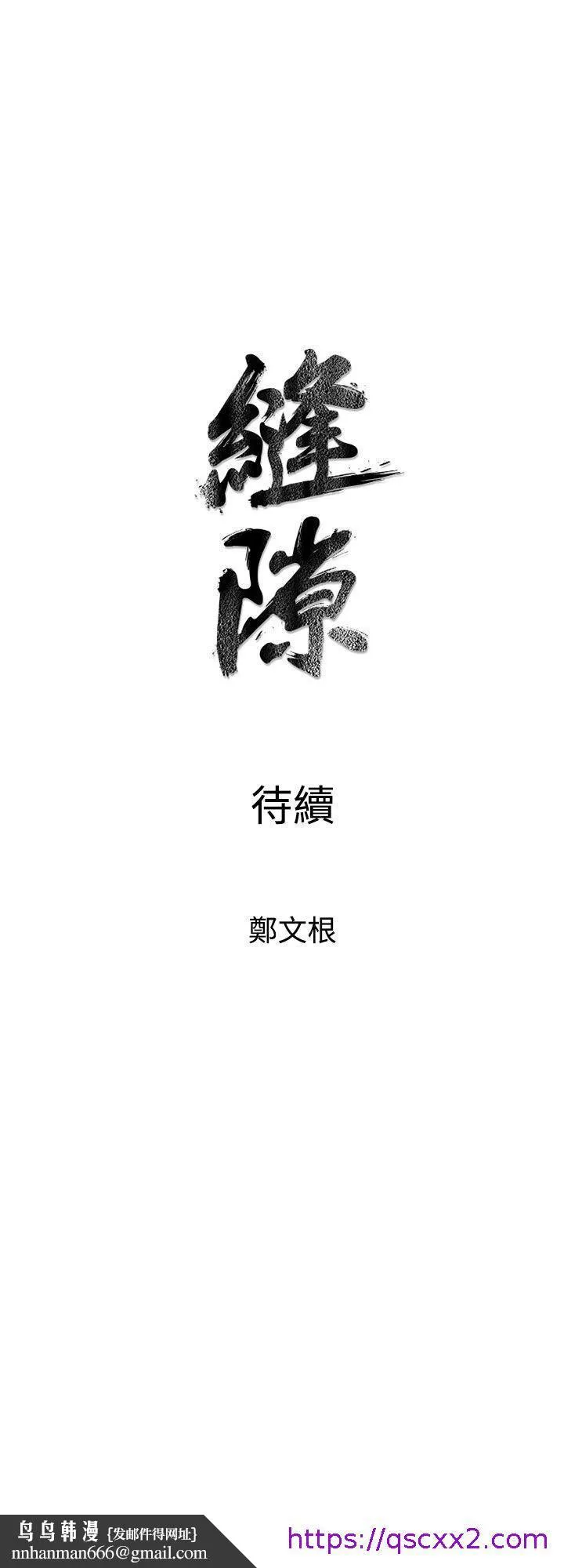 窥视 第9话 第49页
