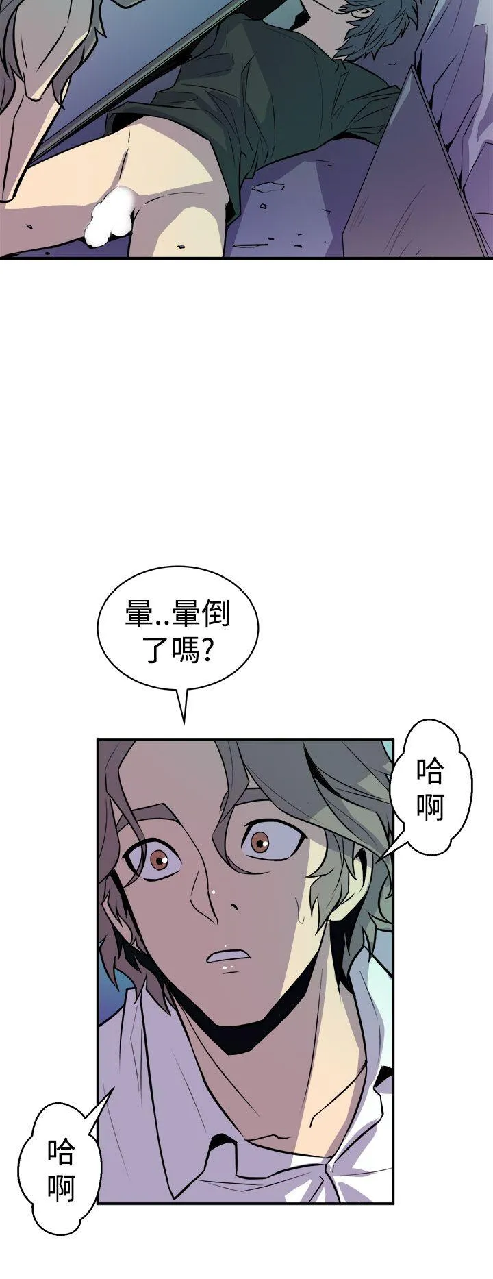 窥视 第9话 第32页