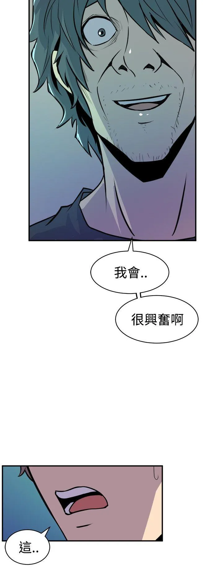窥视 第9话 第12页
