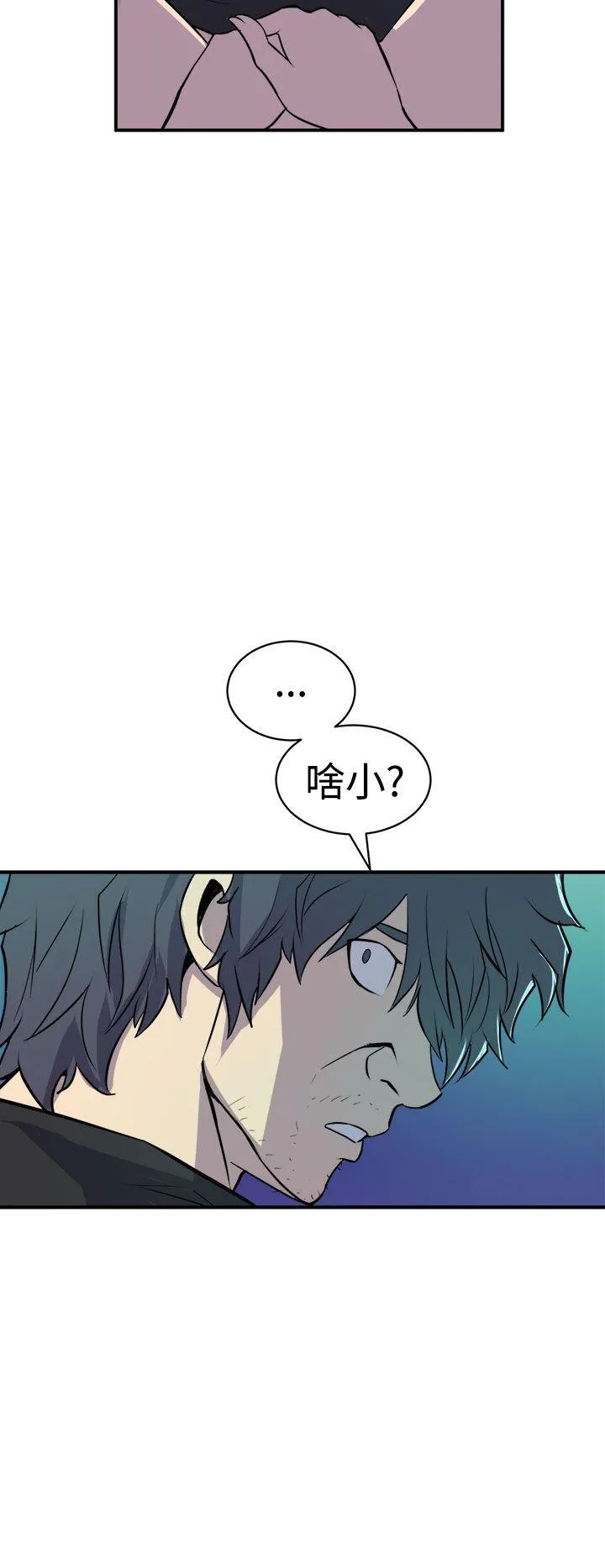 窥视 第9话 第24页