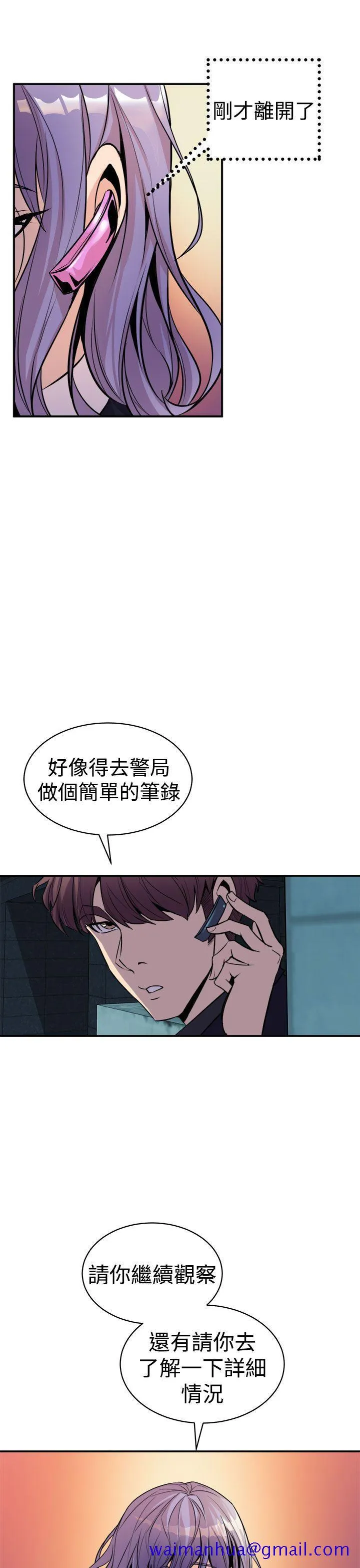 窥视 第9话 第41页
