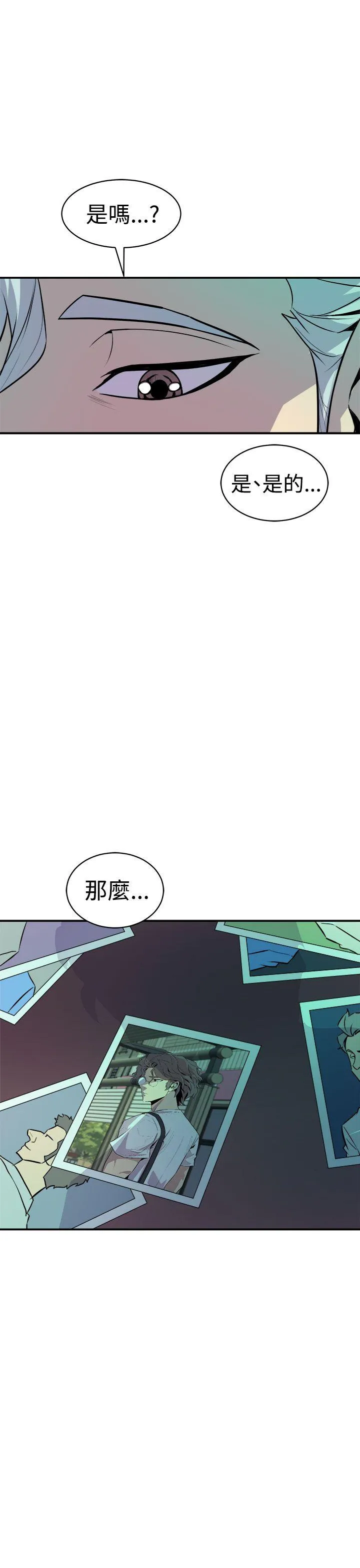 窥视 第9话 第47页