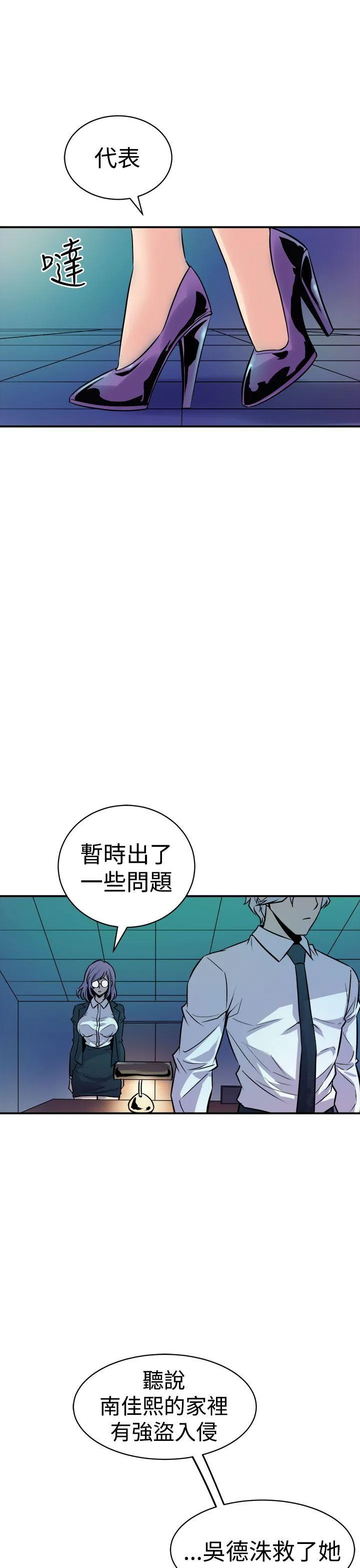 窥视 第9话 第45页