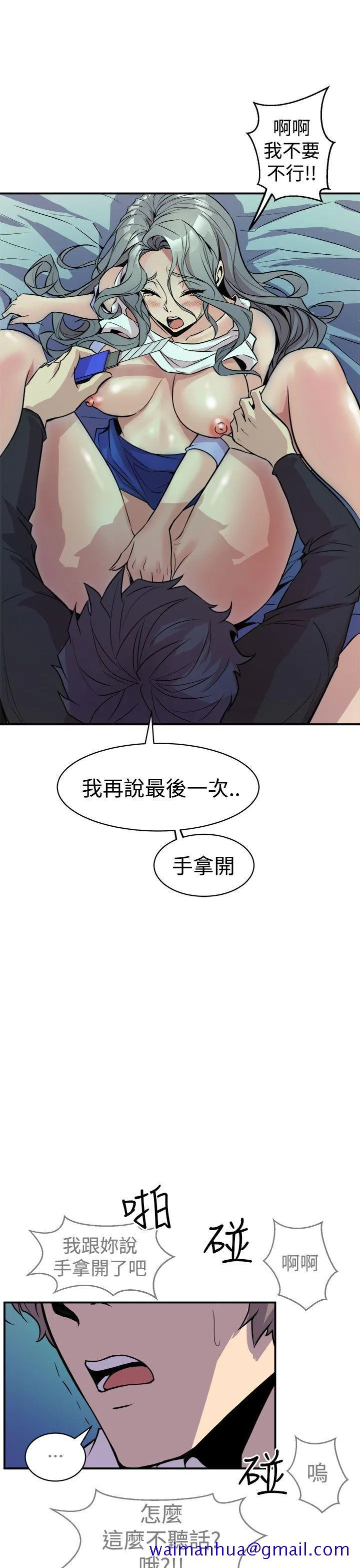 窥视 第9话 第21页