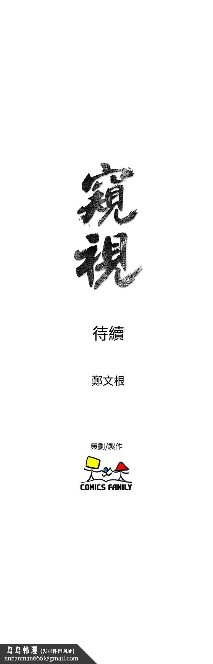 窥视 第34话-再激烈一点吗 第37页