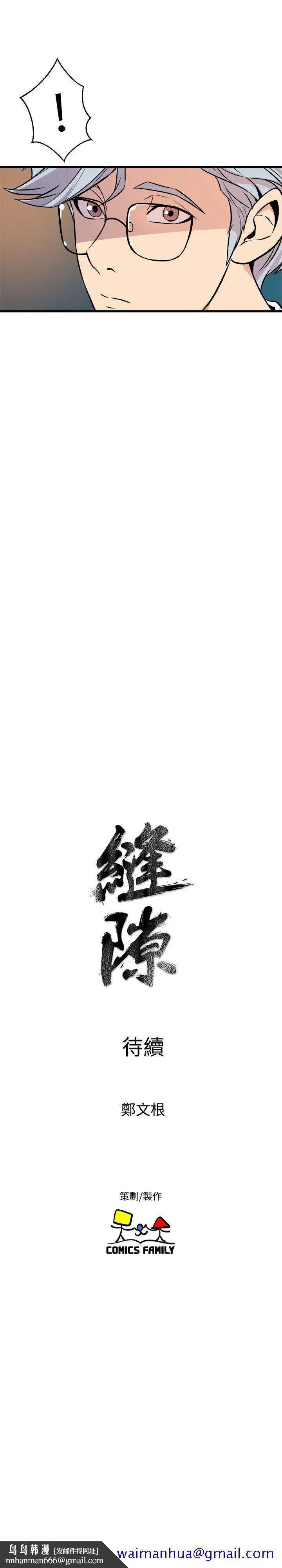 窥视 第18话 第41页