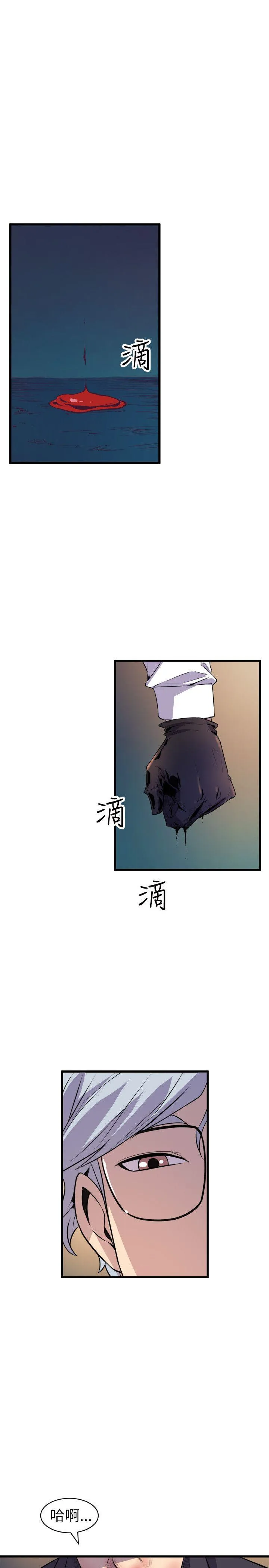 窥视 第18话 第25页