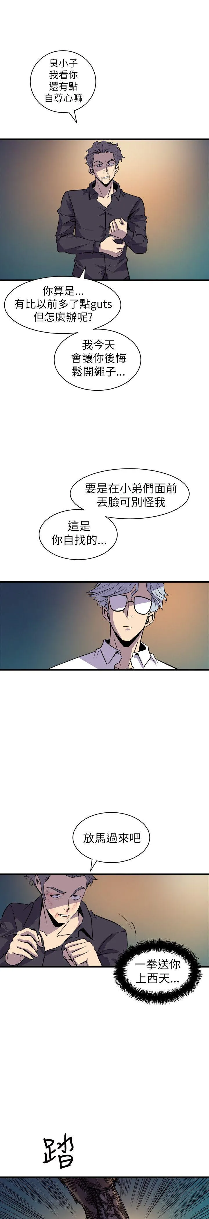 窥视 第18话 第33页