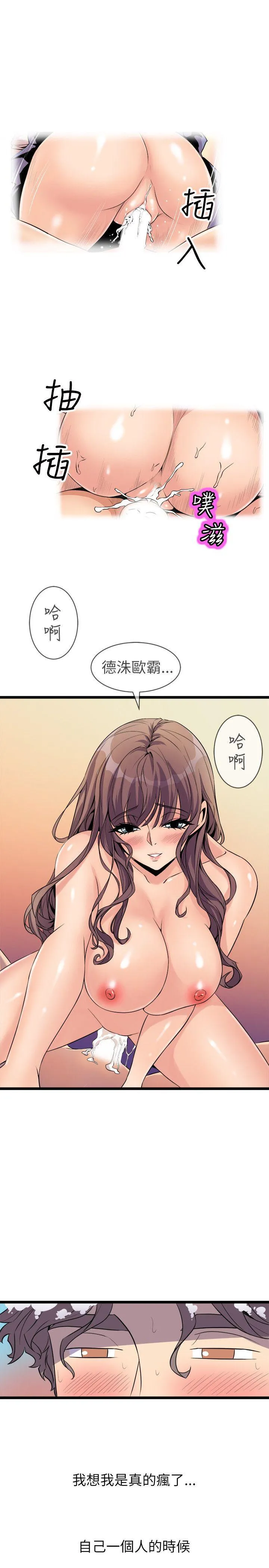 窥视 第18话 第13页