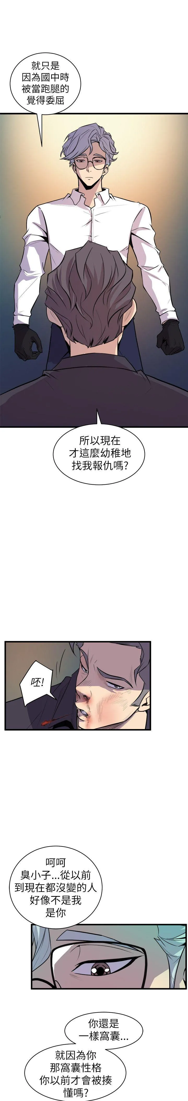 窥视 第18话 第27页