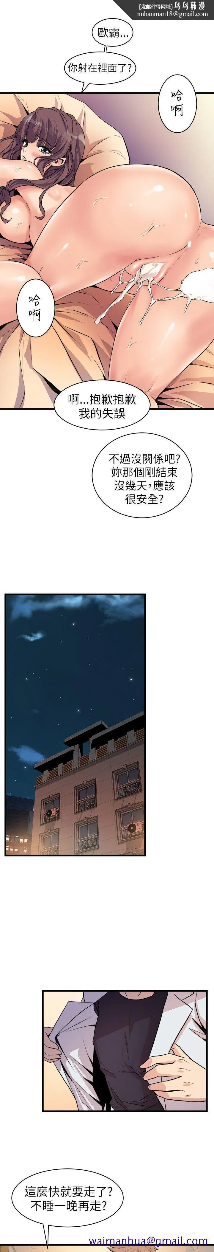窥视 第18话 第21页