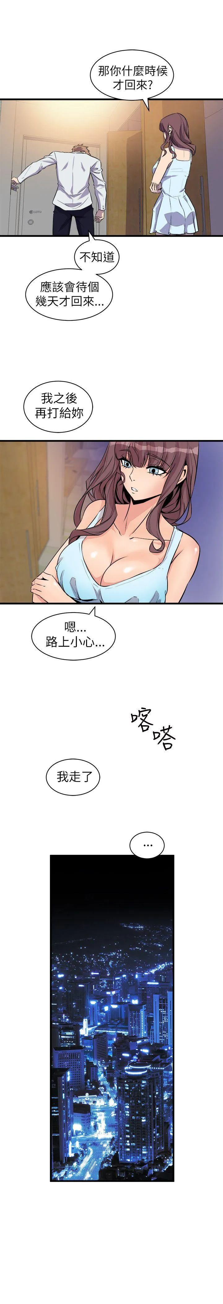 窥视 第18话 第23页