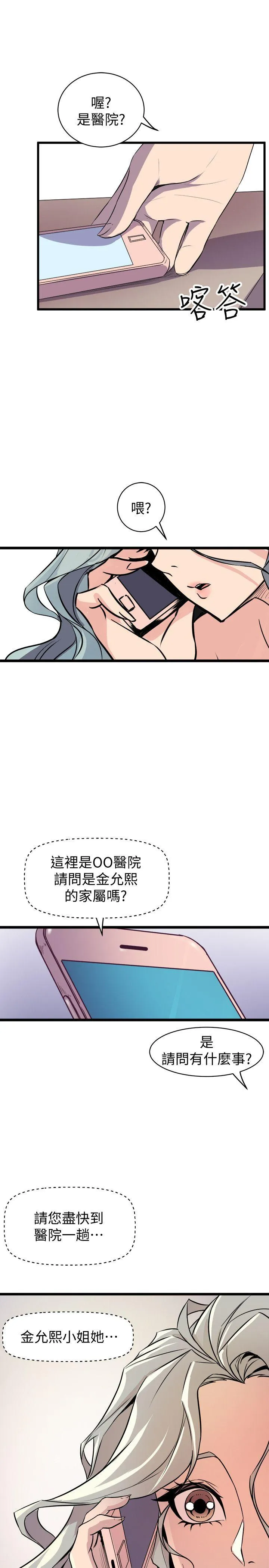 窥视 第35话-趁现在还很兴奋 第23页