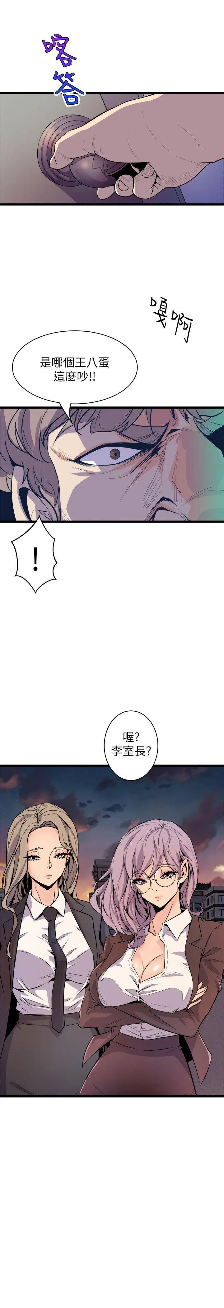 窥视 第35话-趁现在还很兴奋 第39页