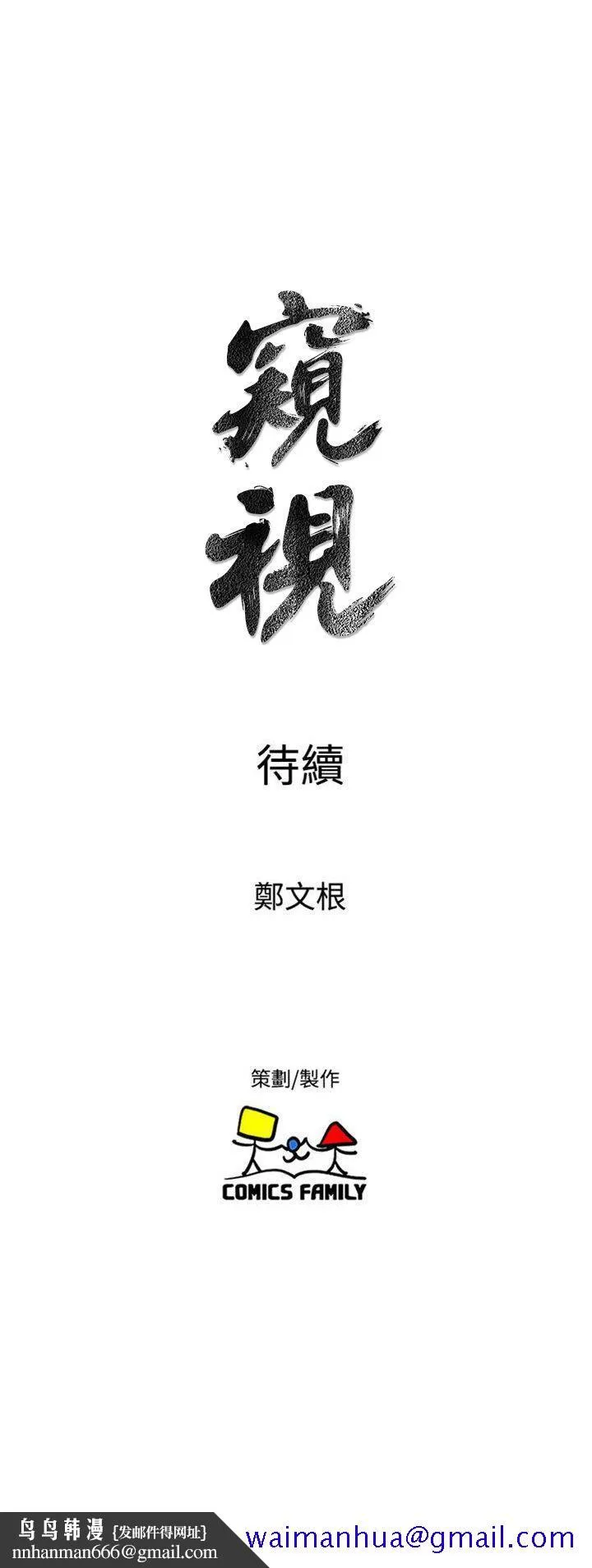 窥视 第35话-趁现在还很兴奋 第41页