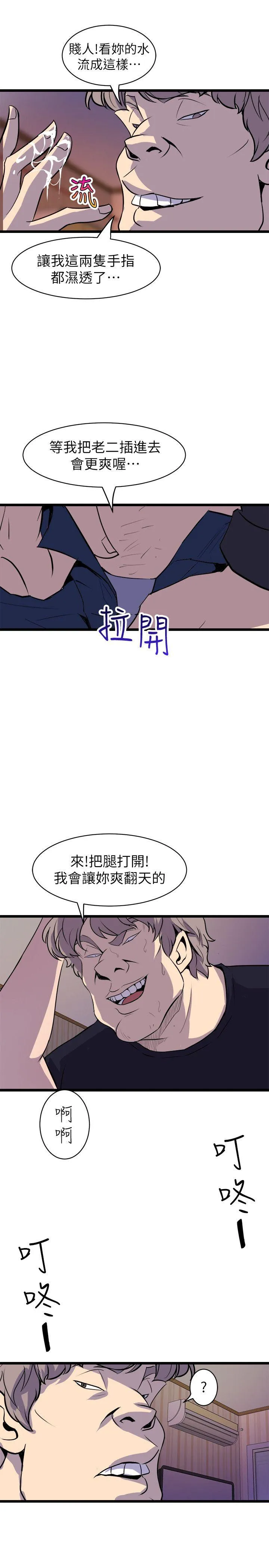窥视 第35话-趁现在还很兴奋 第37页