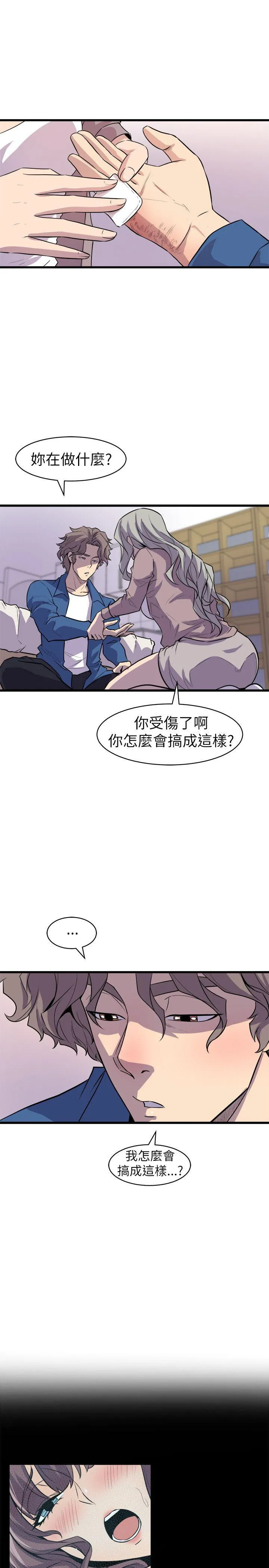窥视 第24话 第33页