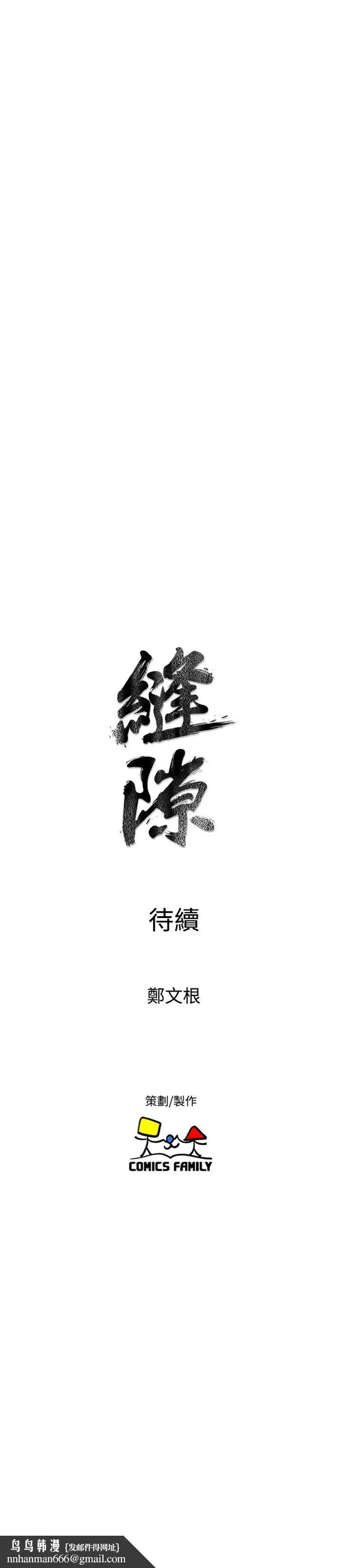 窥视 第24话 第43页