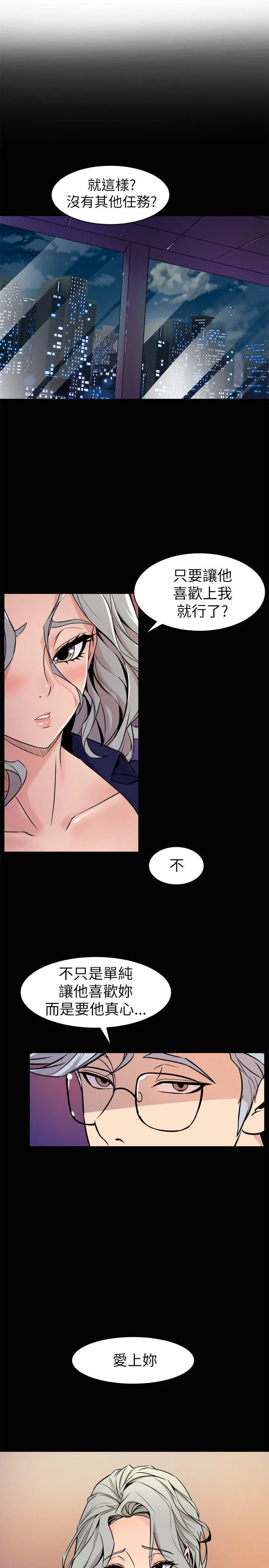 窥视 第24话 第5页
