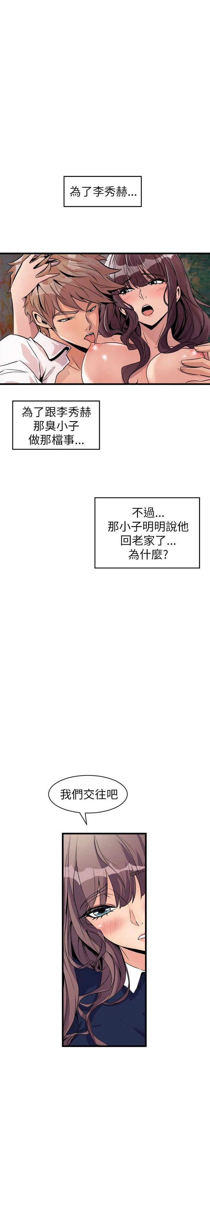 窥视 第24话 第13页