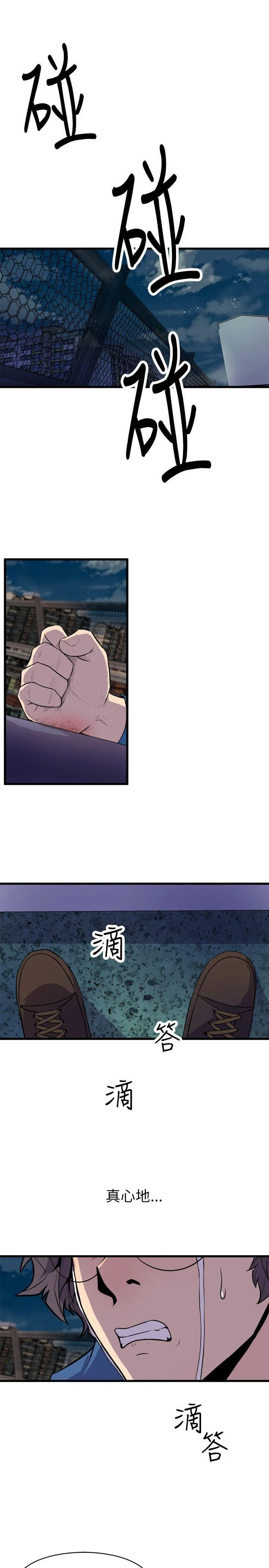窥视 第24话 第19页