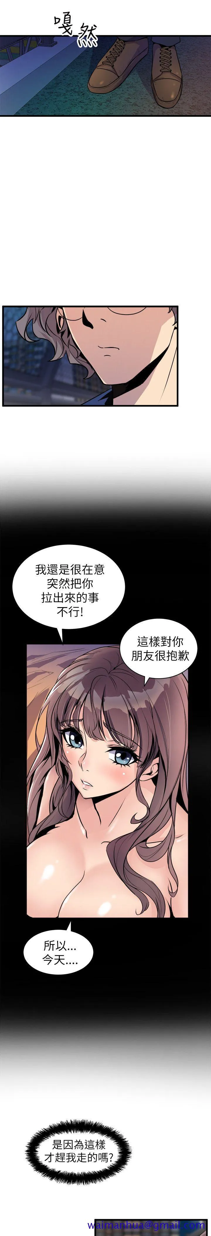 窥视 第24话 第11页