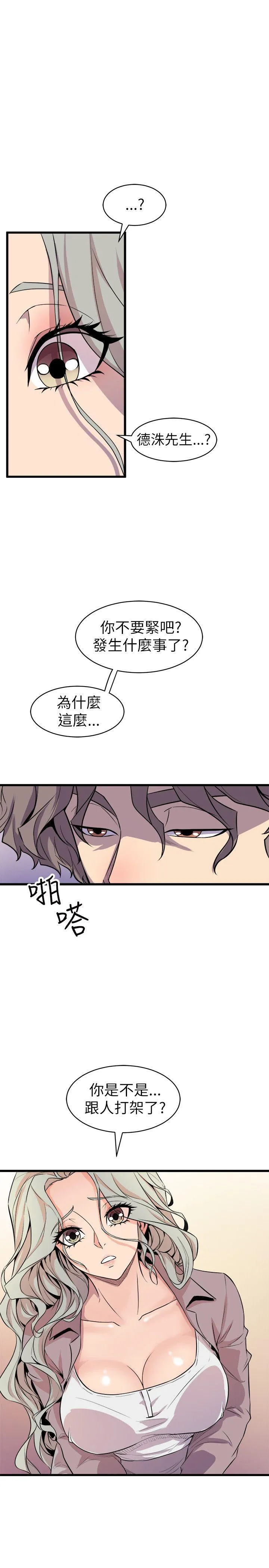 窥视 第24话 第37页