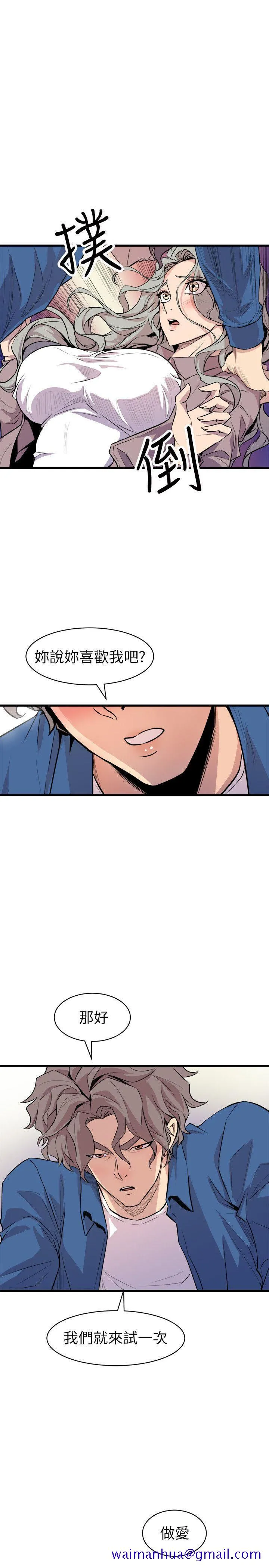 窥视 第24话 第41页