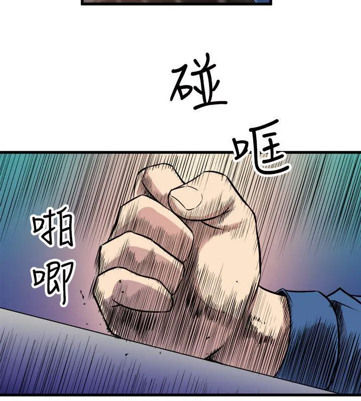 窥视 第24话 第18页