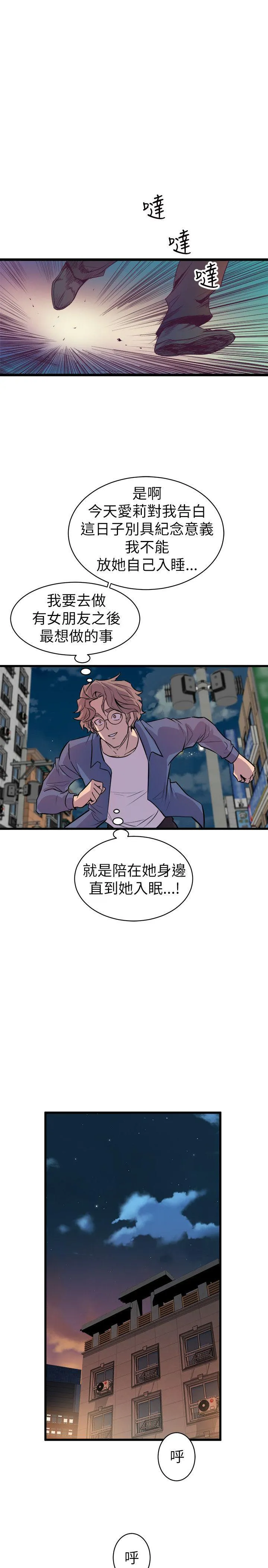 窥视 第22话 第43页