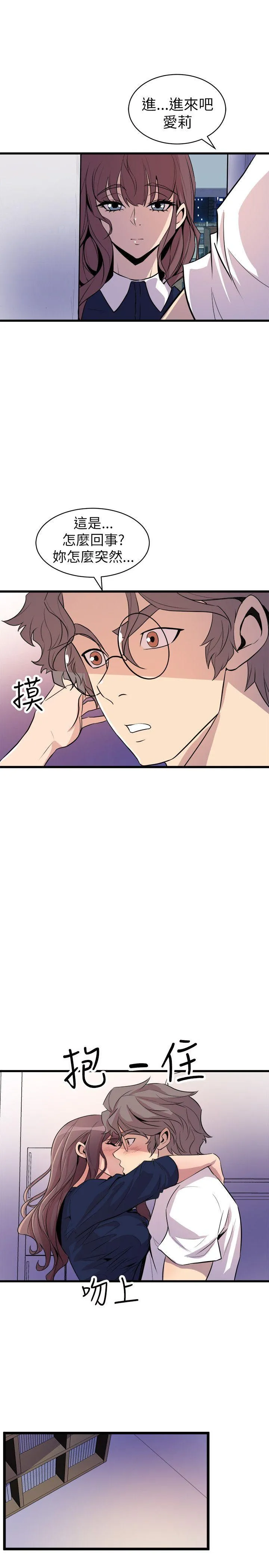 窥视 第22话 第13页