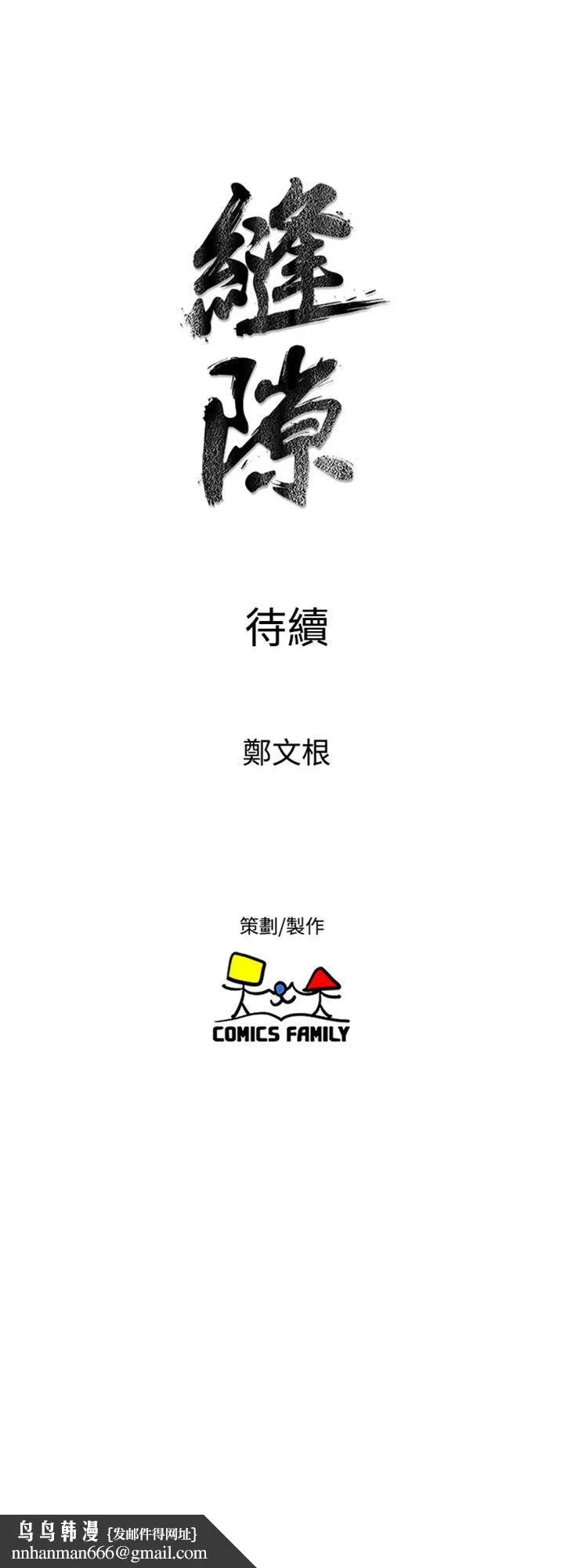 窥视 第22话 第49页