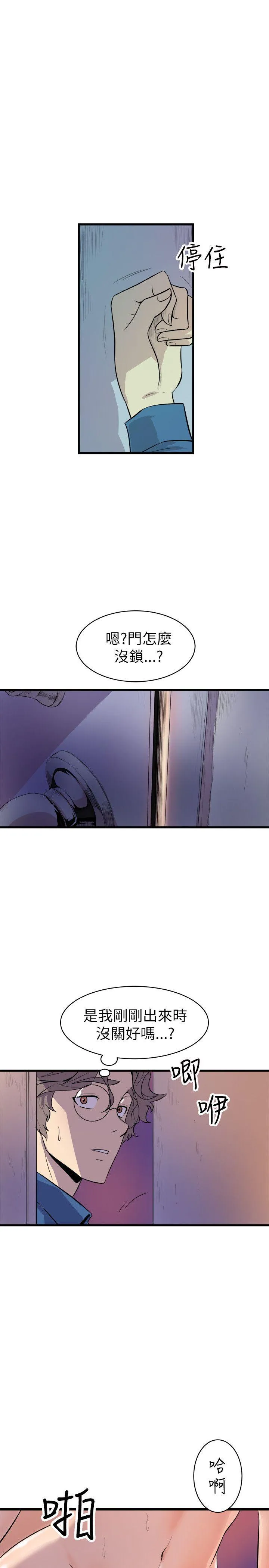 窥视 第22话 第45页