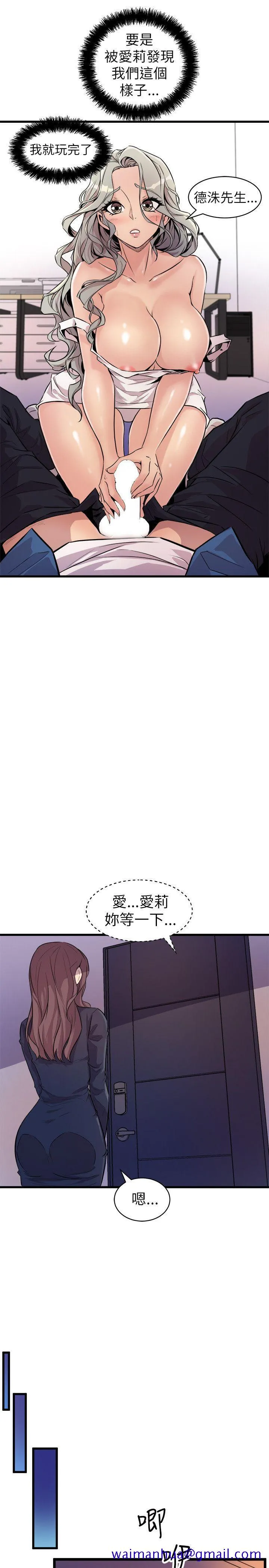 窥视 第22话 第11页