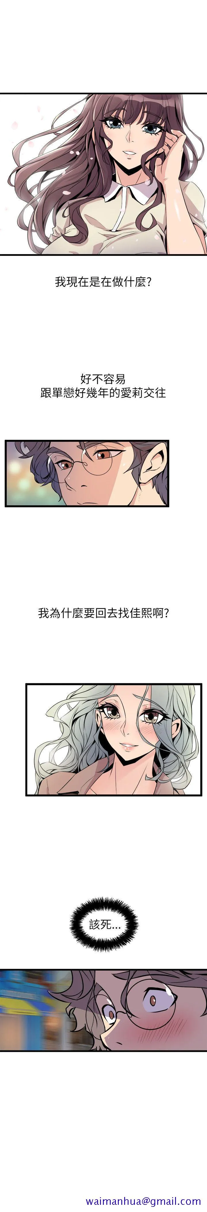 窥视 第22话 第41页