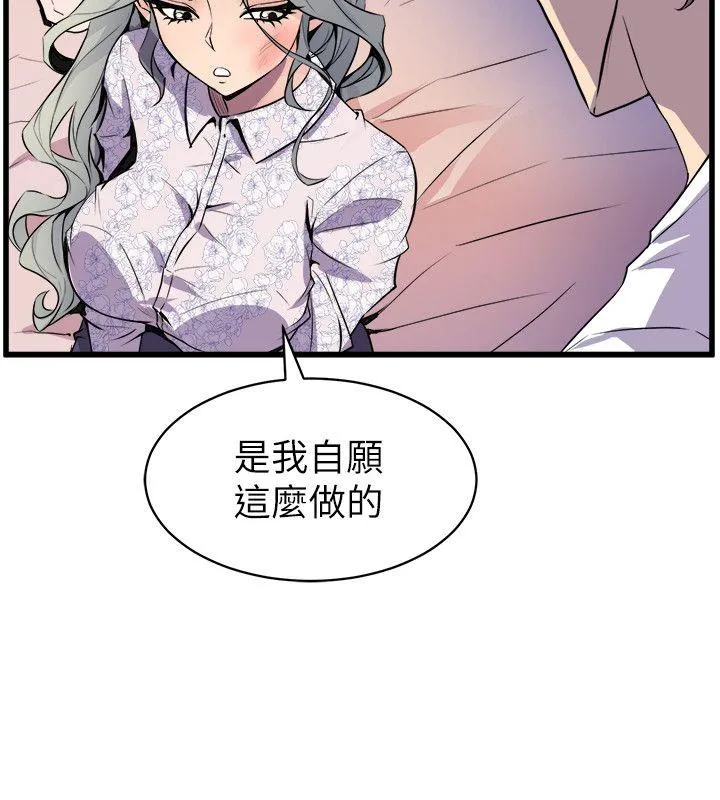 窥视 第29话 第23页