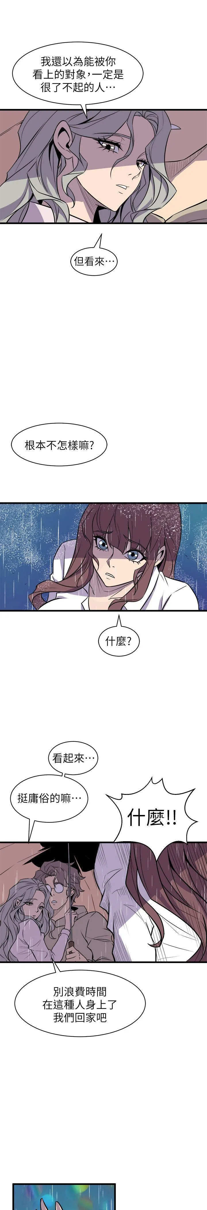 窥视 第29话 第14页