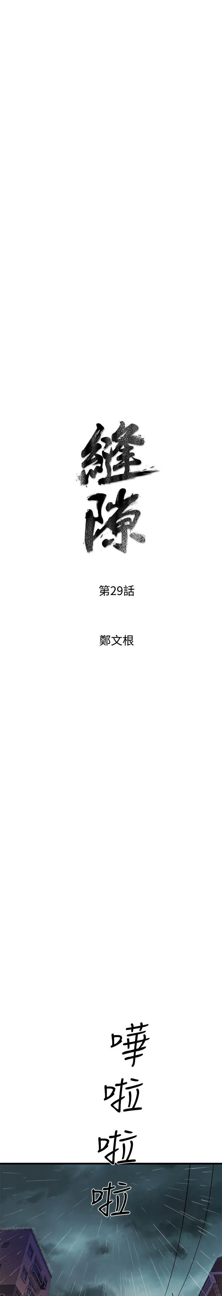 窥视 第29话 第3页